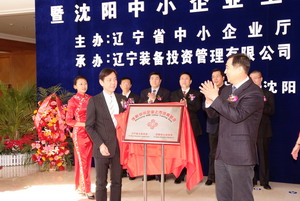 Success Universe Liaoning SME Industrial Fund was Established and Shenyang SME Listing Training Base Inauguraiong Ceremony 